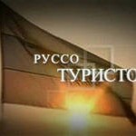 Какие опасности ждут русских туристов за границей