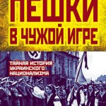 Антифашизм на Украине теперь является тяжким преступлением