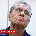 Улюкаев до сих пор не может поверить в свой приговор